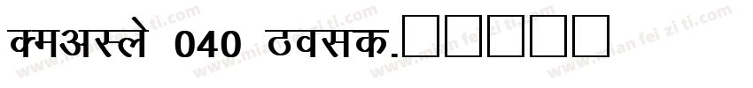 DevLys 040 Bold字体转换